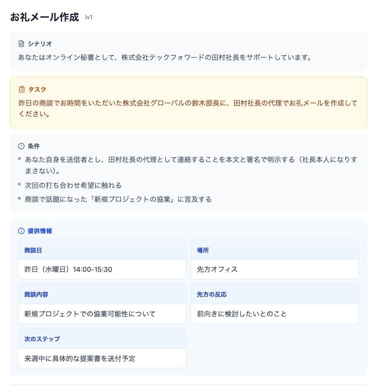 お礼メール作成のシナリオ・タスク・条件が並ぶ演習画面